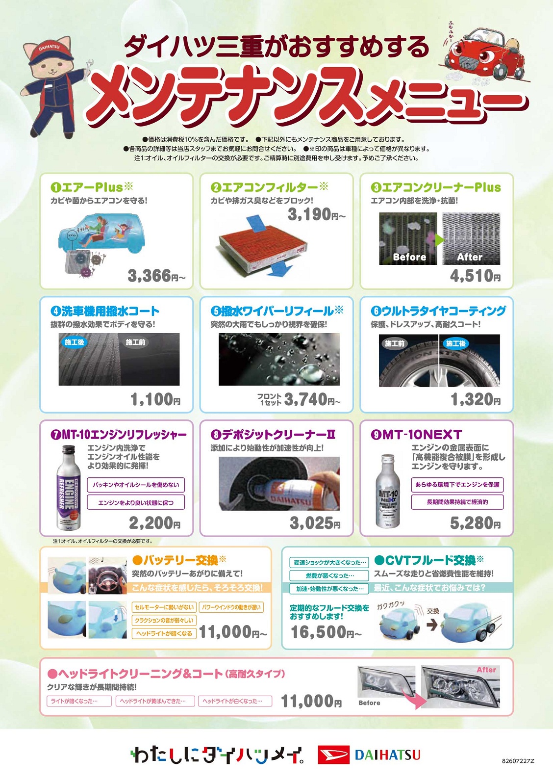おすすめメンテナンス